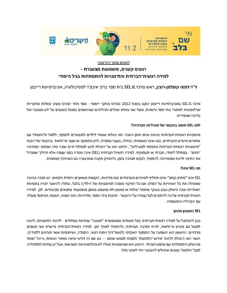 קובץ:דפנה קופלמן סיכום.pdf