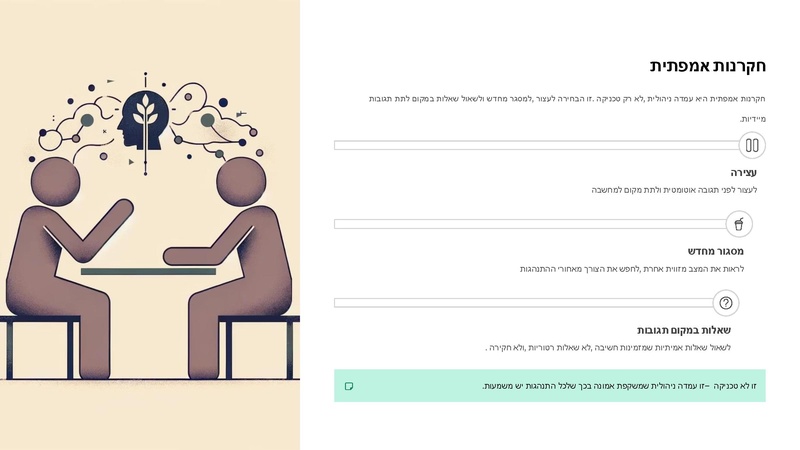קובץ:להיות מנהל מכליל ומחזיק (1).pdf