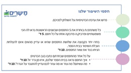 חסמי שיפור - הנחיות לשולחן