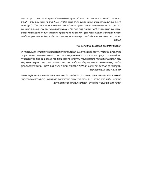 קובץ:איזאבל רמדאן סיכום.pdf