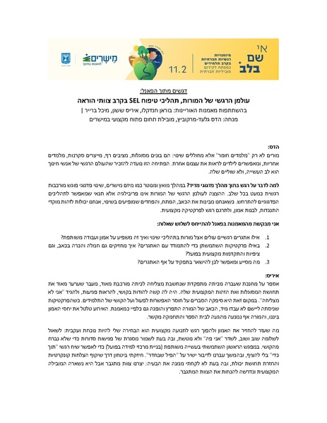 קובץ:פאנל סיכום.pdf