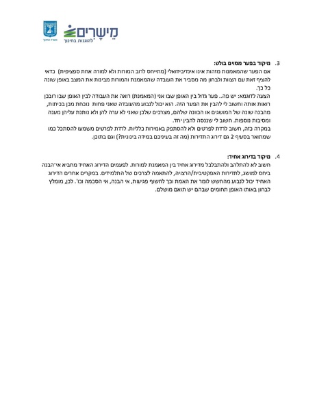 קובץ:שאלות לרפלקסיה משותפת על מחוון האוריינות1.pdf